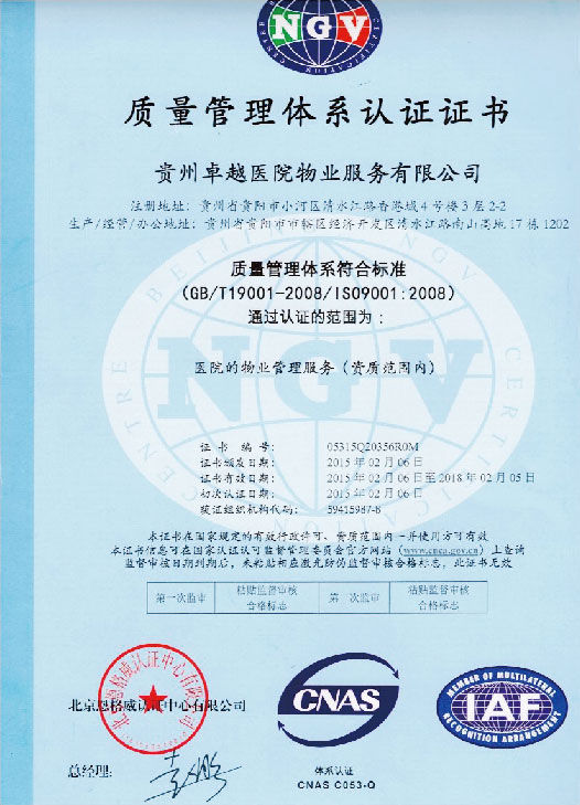 ISO9001:2008认证 