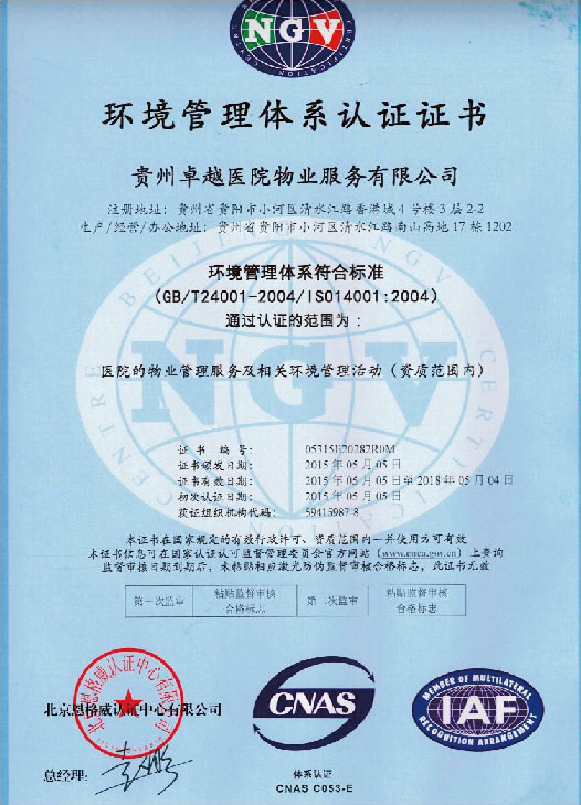 ISO14001:2004认证 