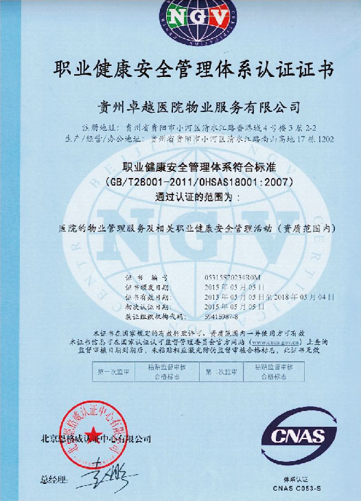 OHSAS18001：2008 