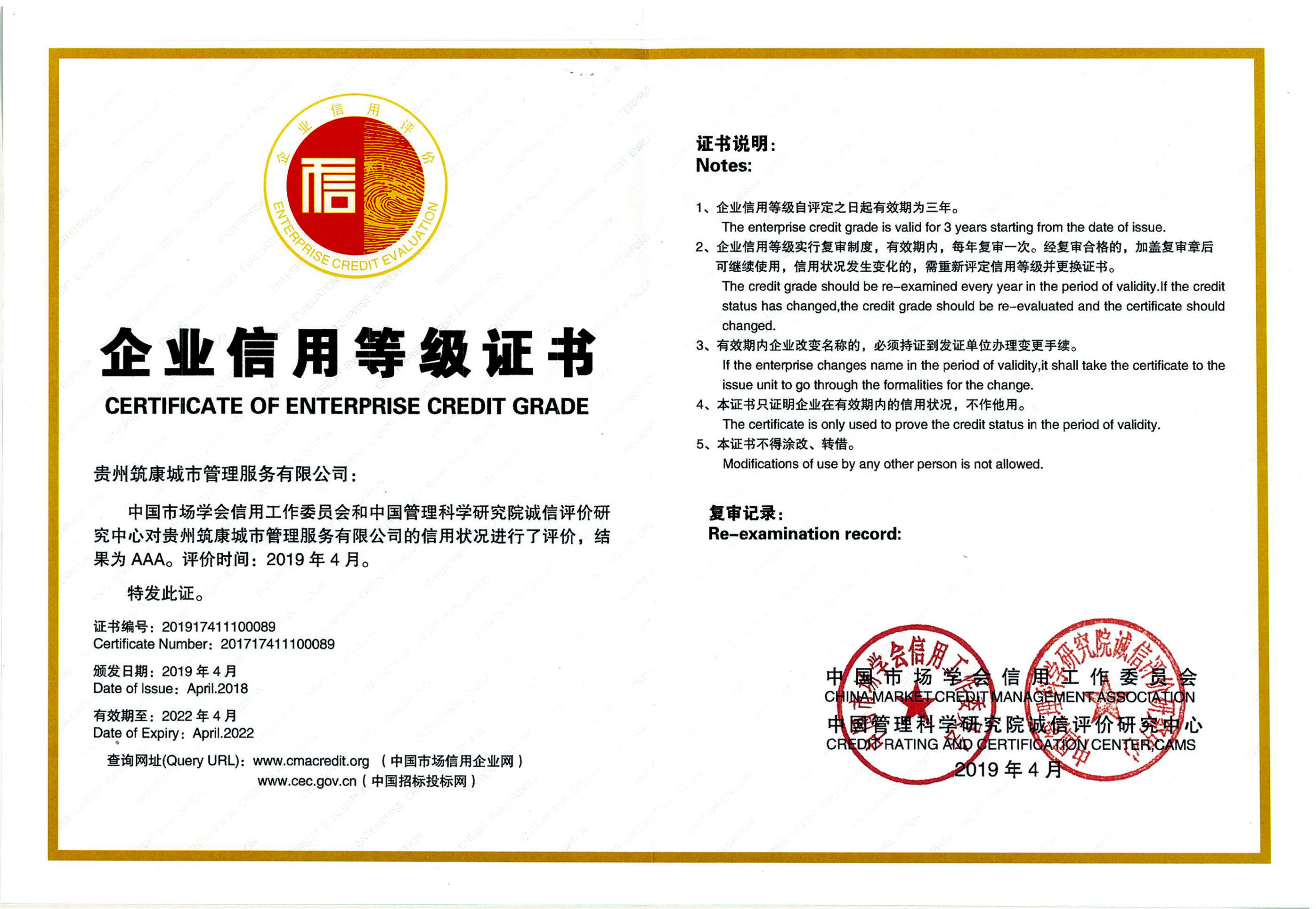 2019中国企业信用AAA等级企业 